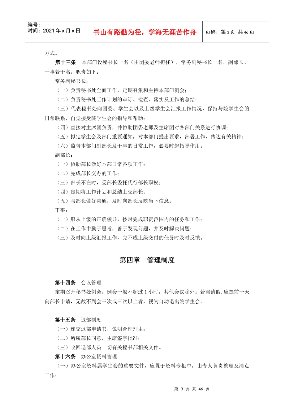 农学院学生会各部门章程_第3页