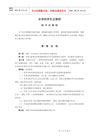 农学院学生会各部门章程