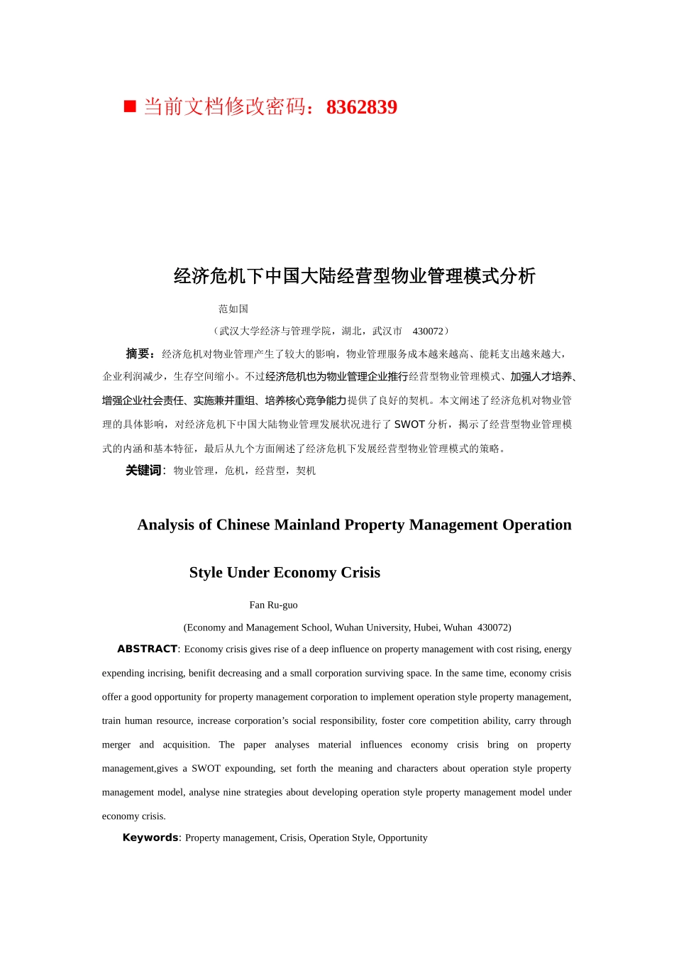 我国大陆经营型物业管理模式分析_第1页