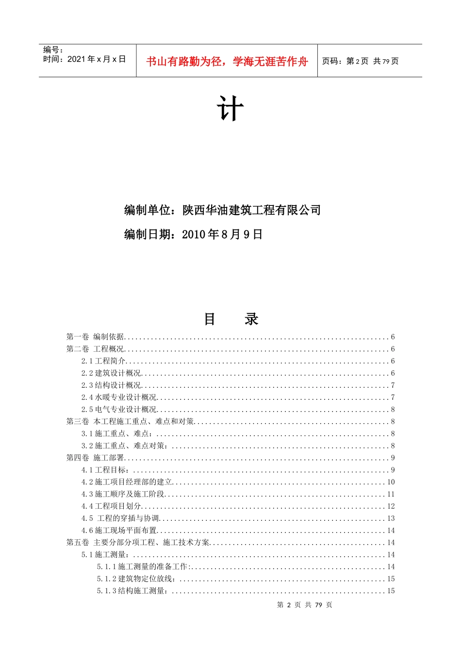 剪力墙结构施工组织设计(doc 73页)_第2页