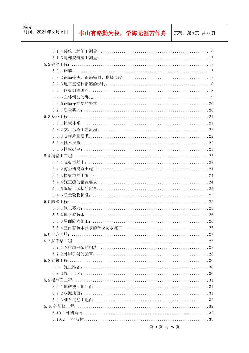 剪力墙结构施工组织设计(doc 73页)_第3页