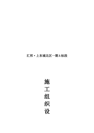 剪力墙结构施工组织设计(doc 73页)