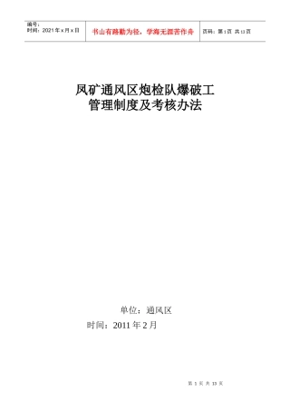 凤凰山矿XXXX年炮工管理制度
