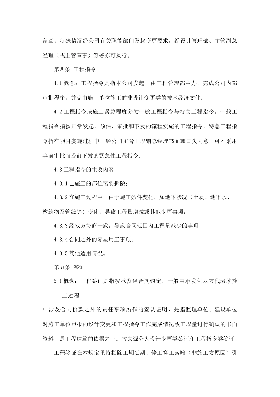 工程设计变更、工程指令和签证管理规定(修订XXXX0601)_第3页