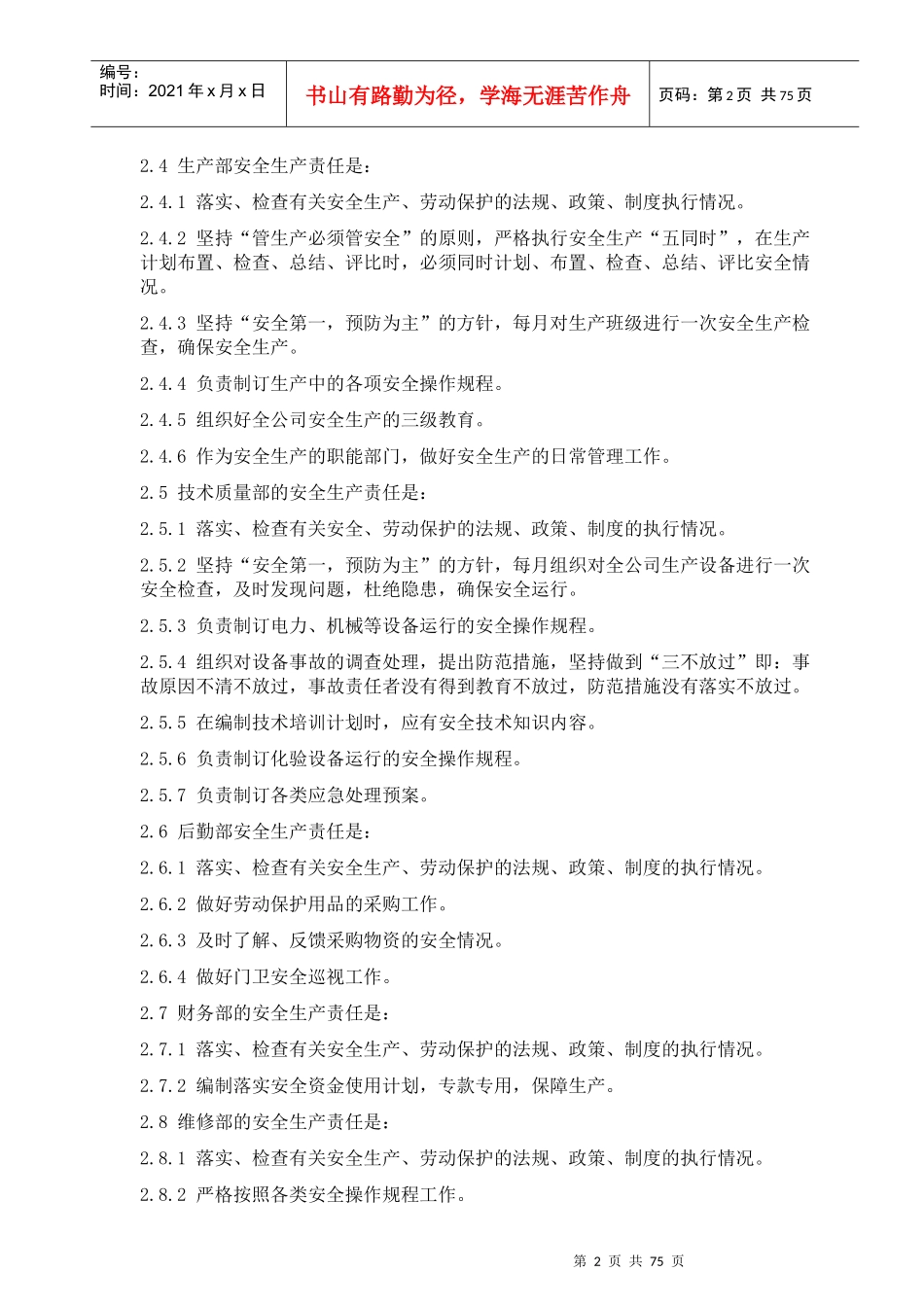 净水厂安全生产管理制度_第2页