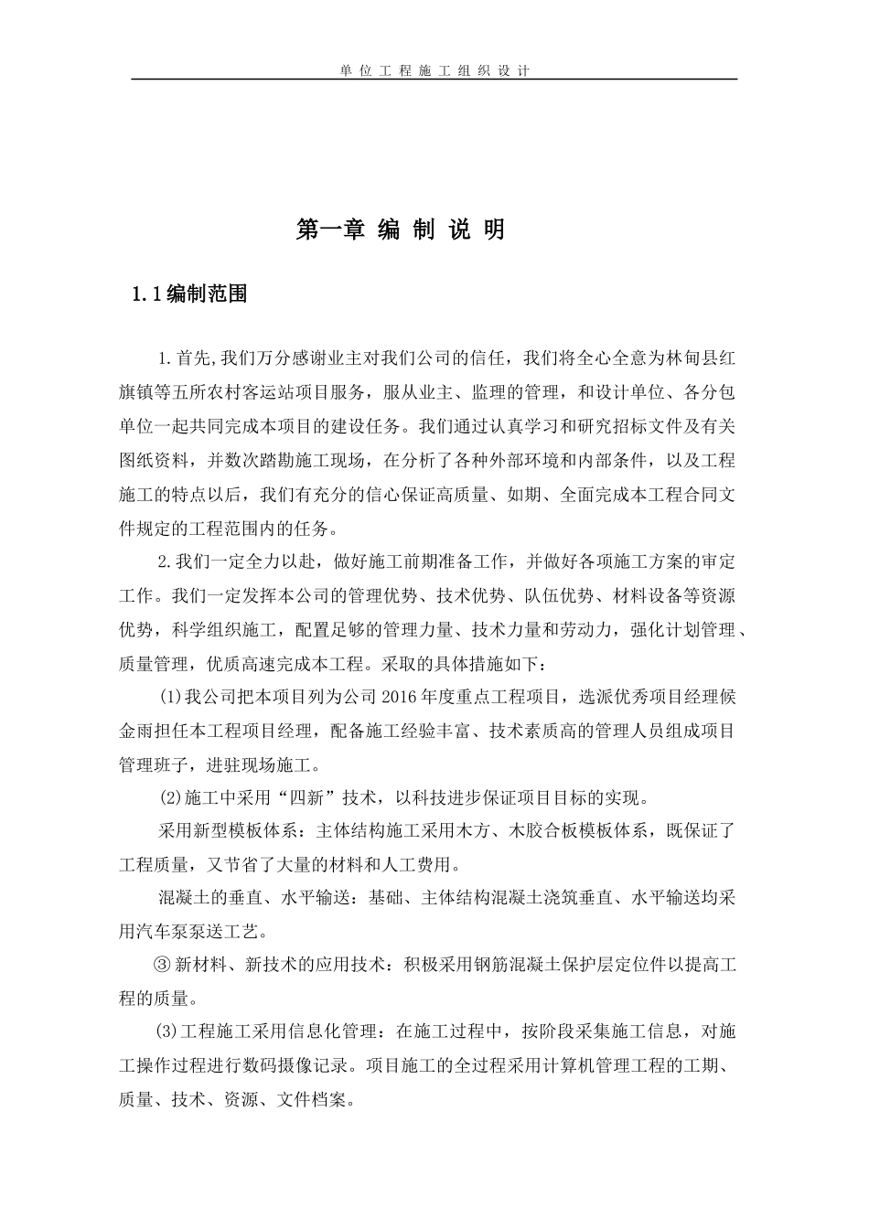 农村客运站项目施工组织设计_第2页