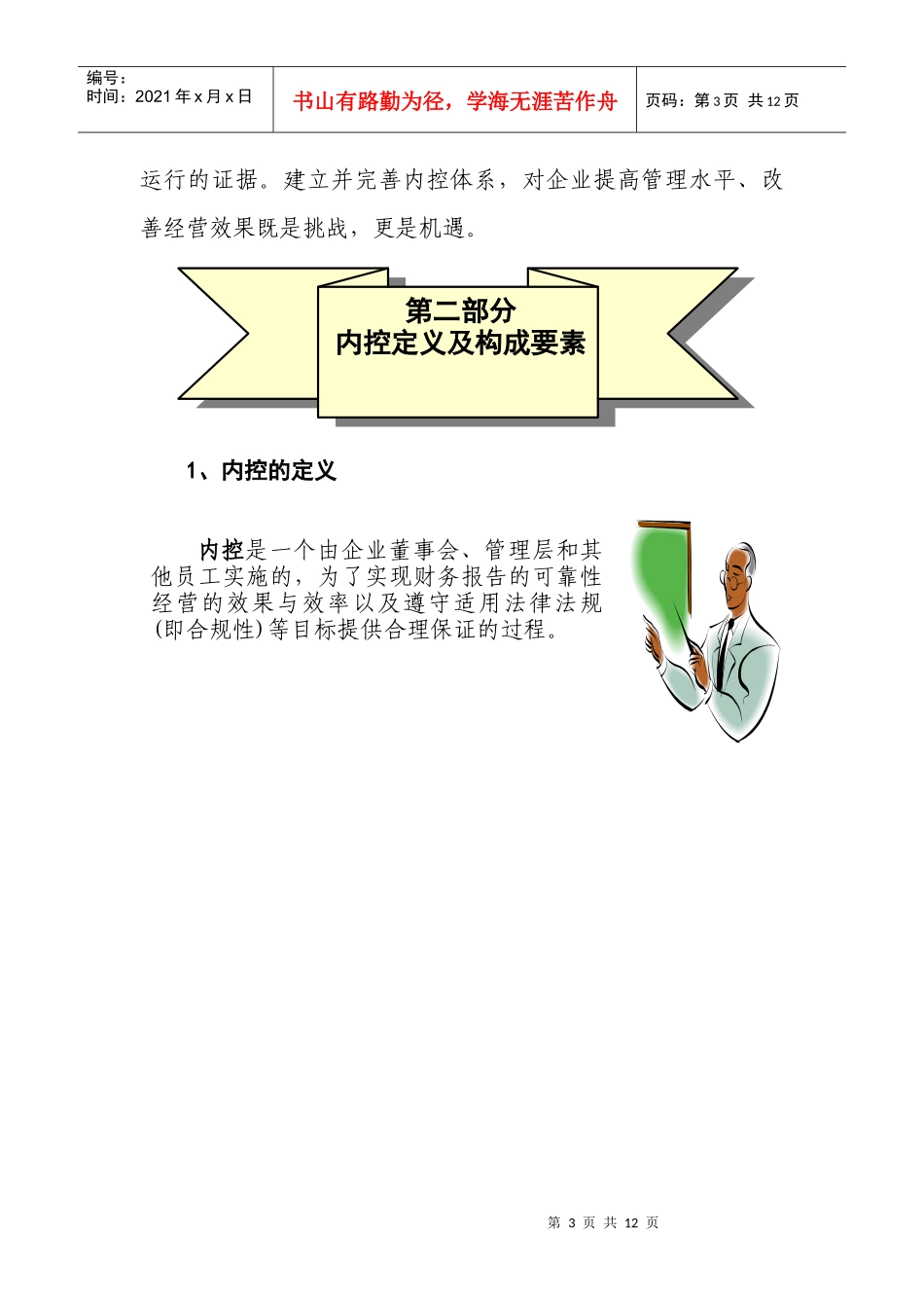 内部风险管理分析报告_第3页