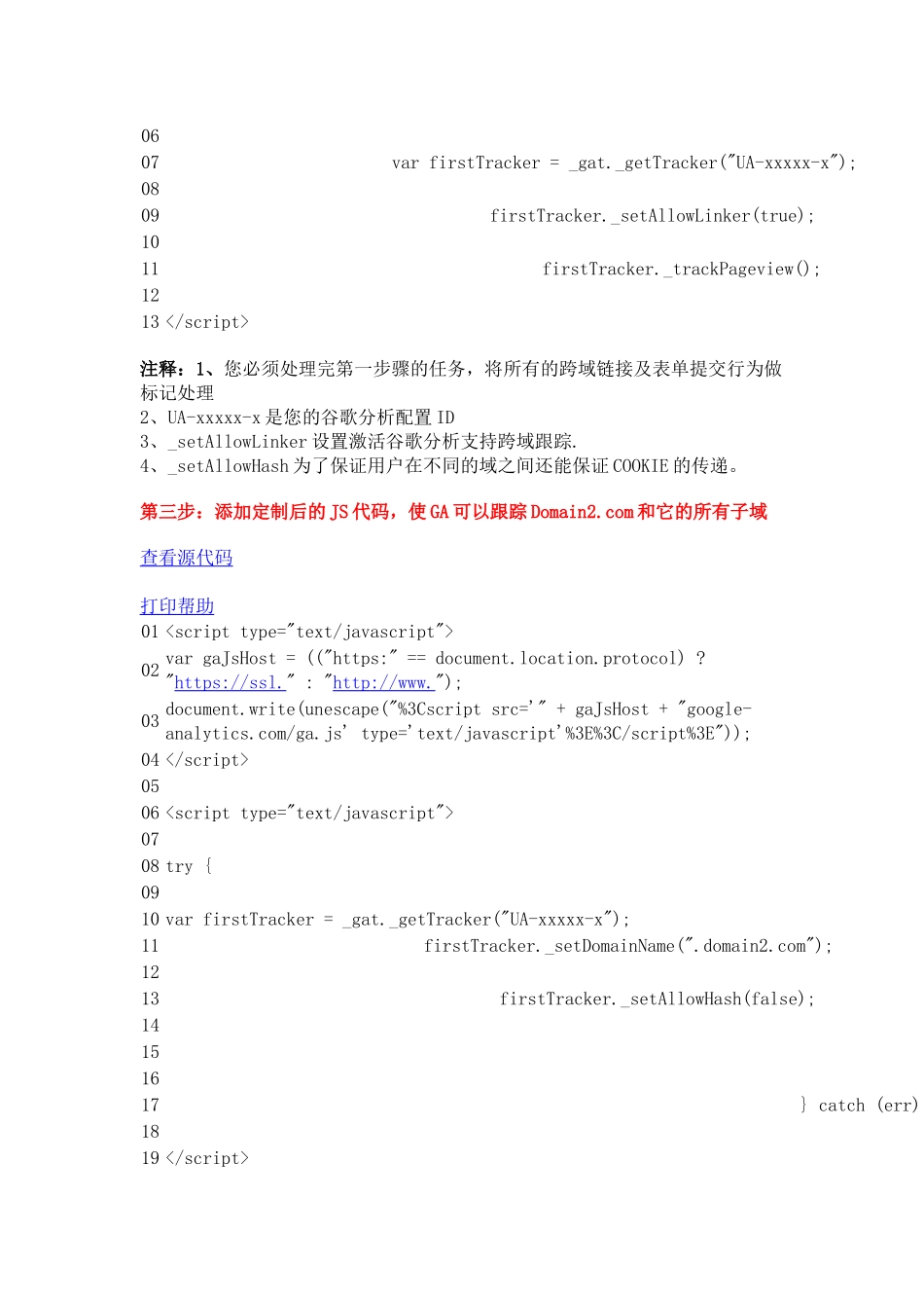 建立谷歌分析与网站优化工具跨域跟踪_第2页