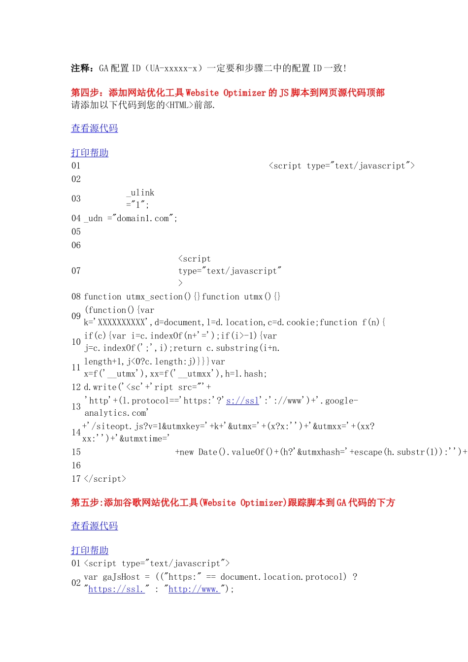 建立谷歌分析与网站优化工具跨域跟踪_第3页