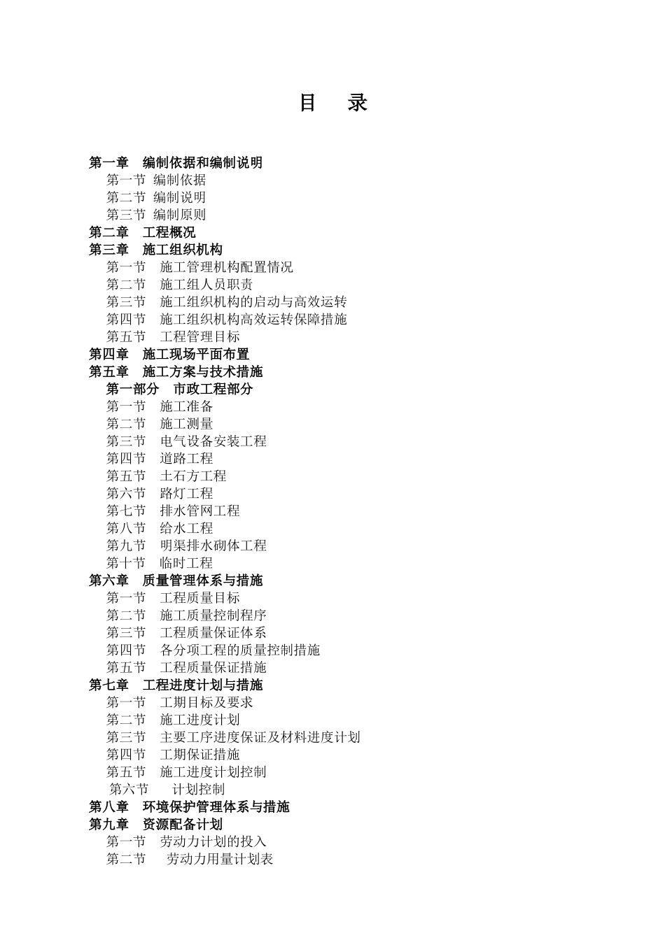 工业园区市政工程项目施工组织设计概述_第2页