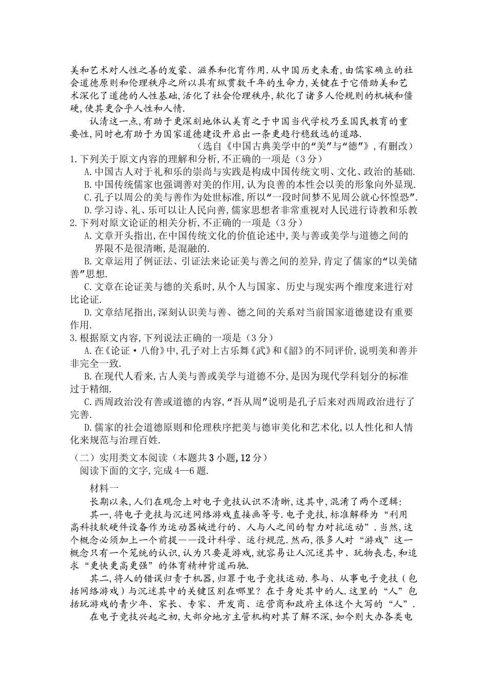 春“荆、荆、襄、宜四地七校考试联盟”高二期中联考语文试题_第2页