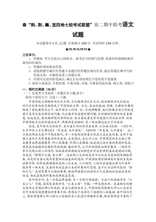 春“荆、荆、襄、宜四地七校考试联盟”高二期中联考语文试题