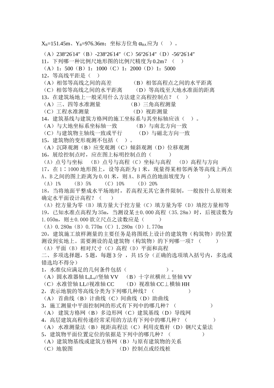 建筑工程造价专业期未考试题_第2页