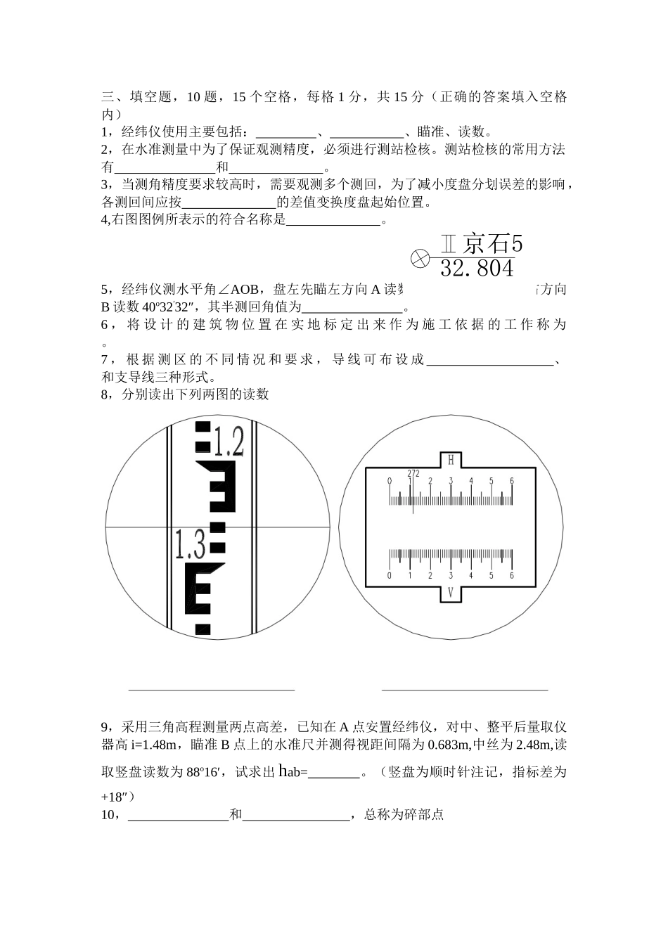 建筑工程造价专业期未考试题_第3页
