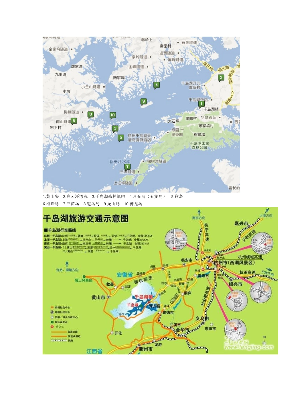 千岛湖旅游攻略XXXX0609-1_第2页