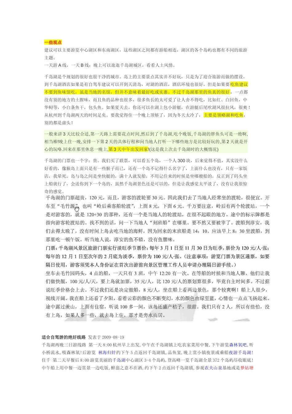 千岛湖旅游攻略XXXX0609-1_第3页
