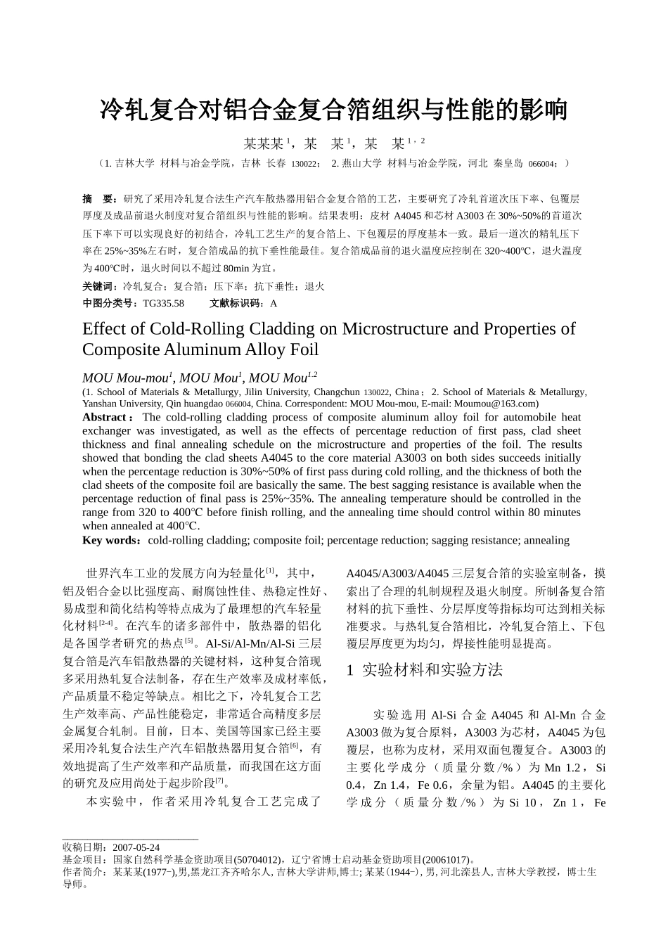 冷轧复合对铝合金复合箔组织与性能的影响_第1页