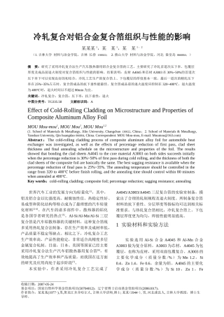 冷轧复合对铝合金复合箔组织与性能的影响