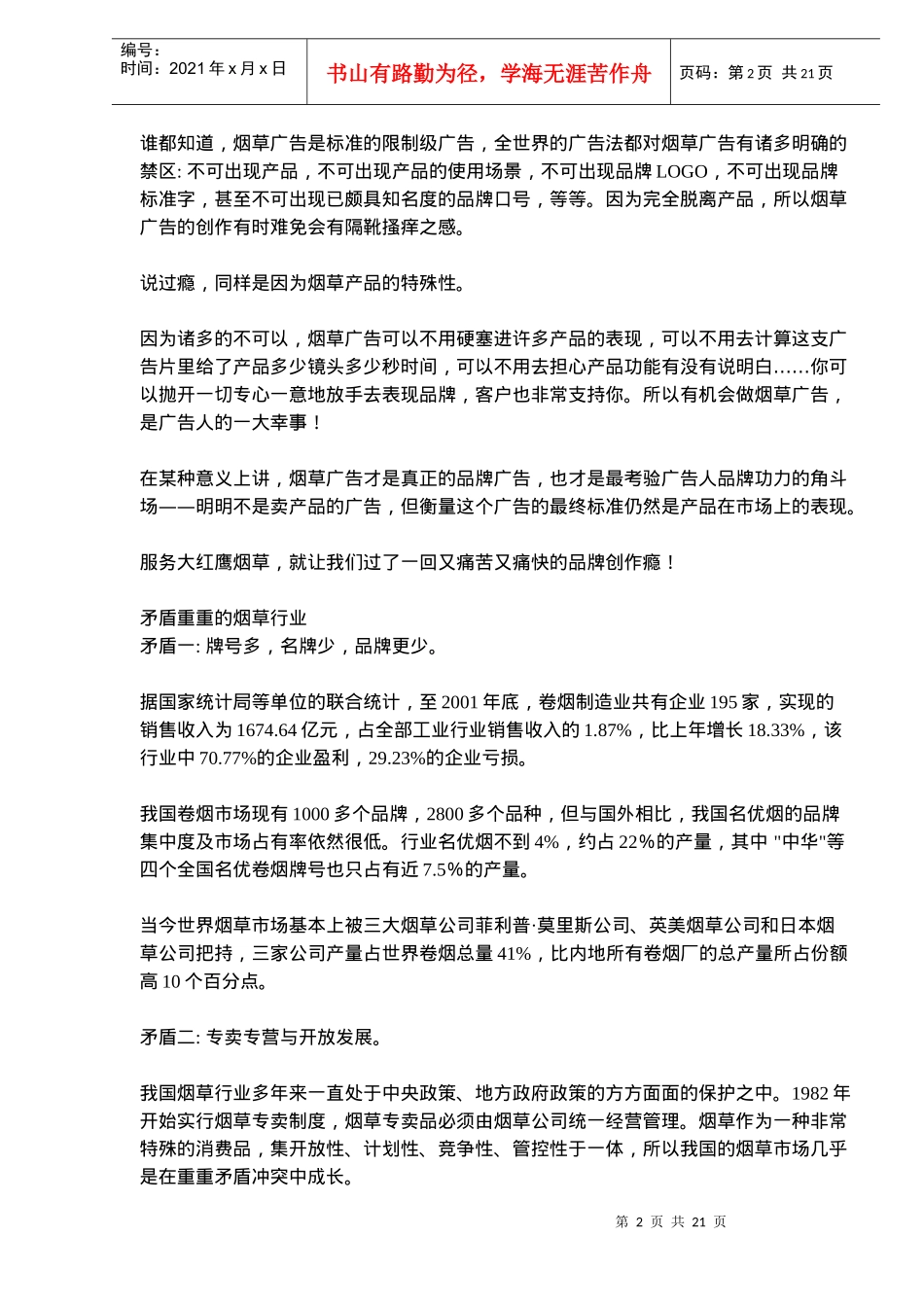 创意就是权力叶茂中策划_第2页