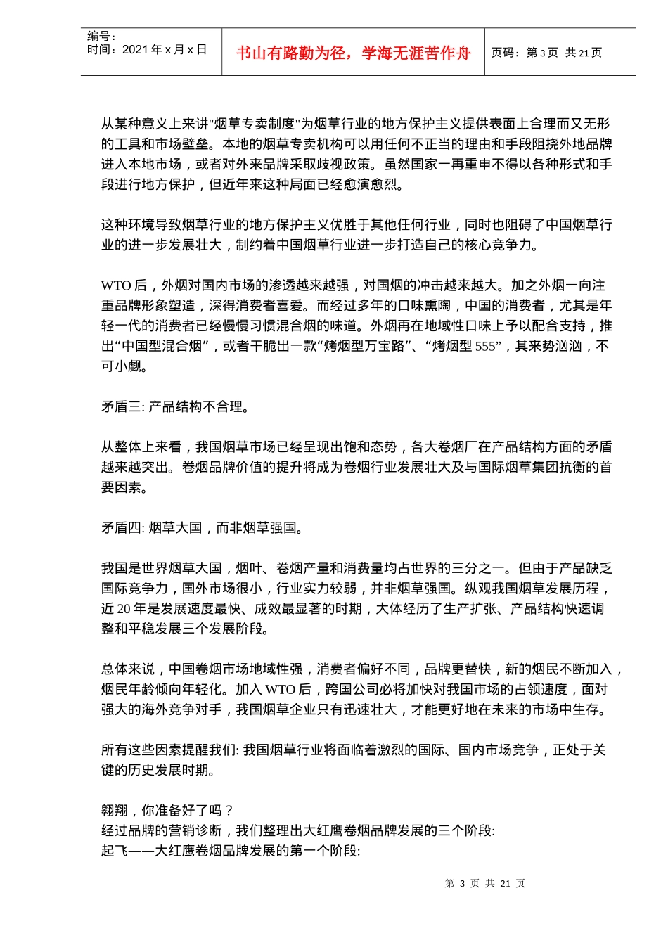 创意就是权力叶茂中策划_第3页