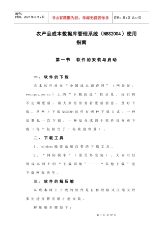 农产品成本数据库管理系统(NBS2004)使用指南-北京