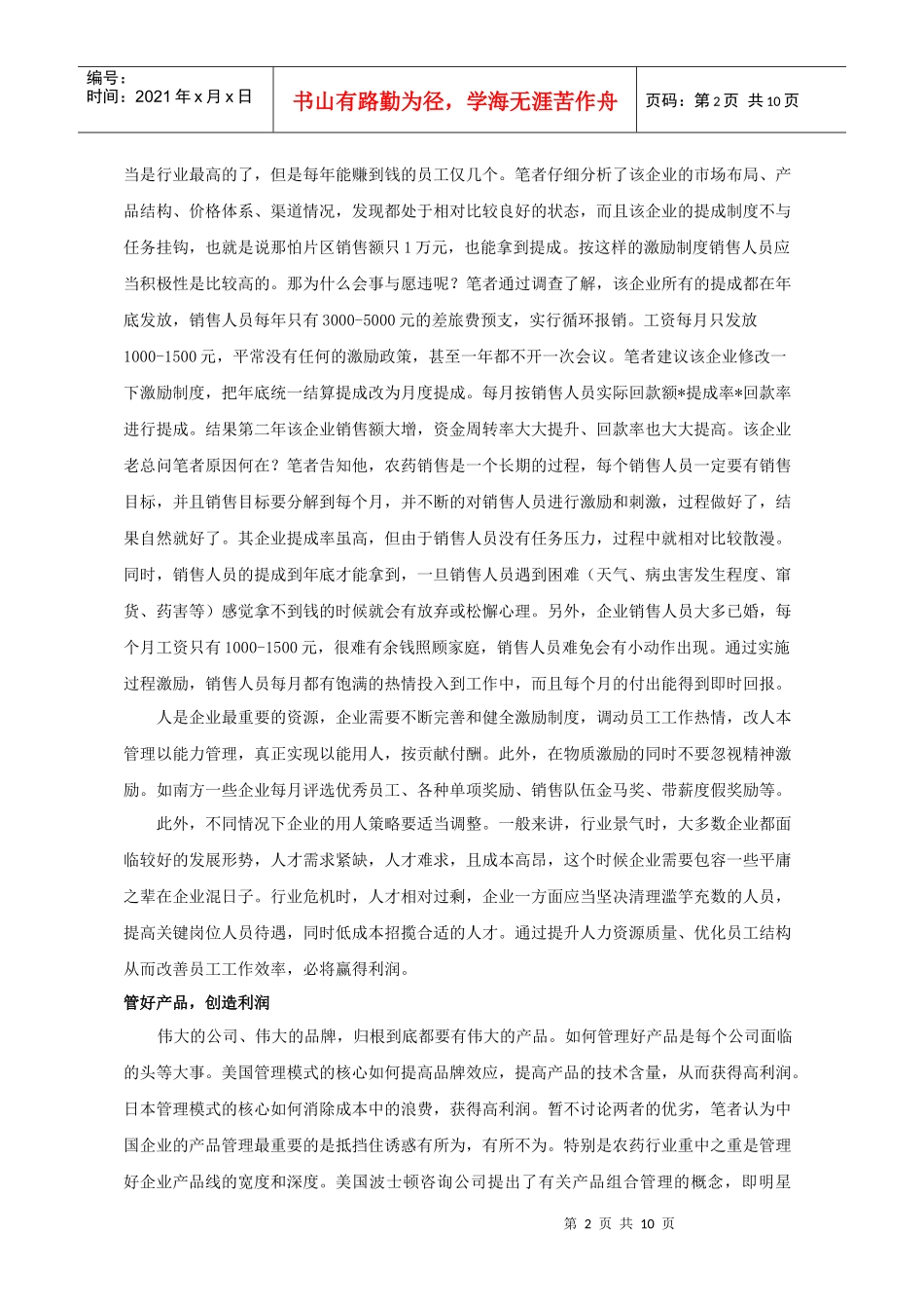 农化行业危机情况下生财之道_第2页