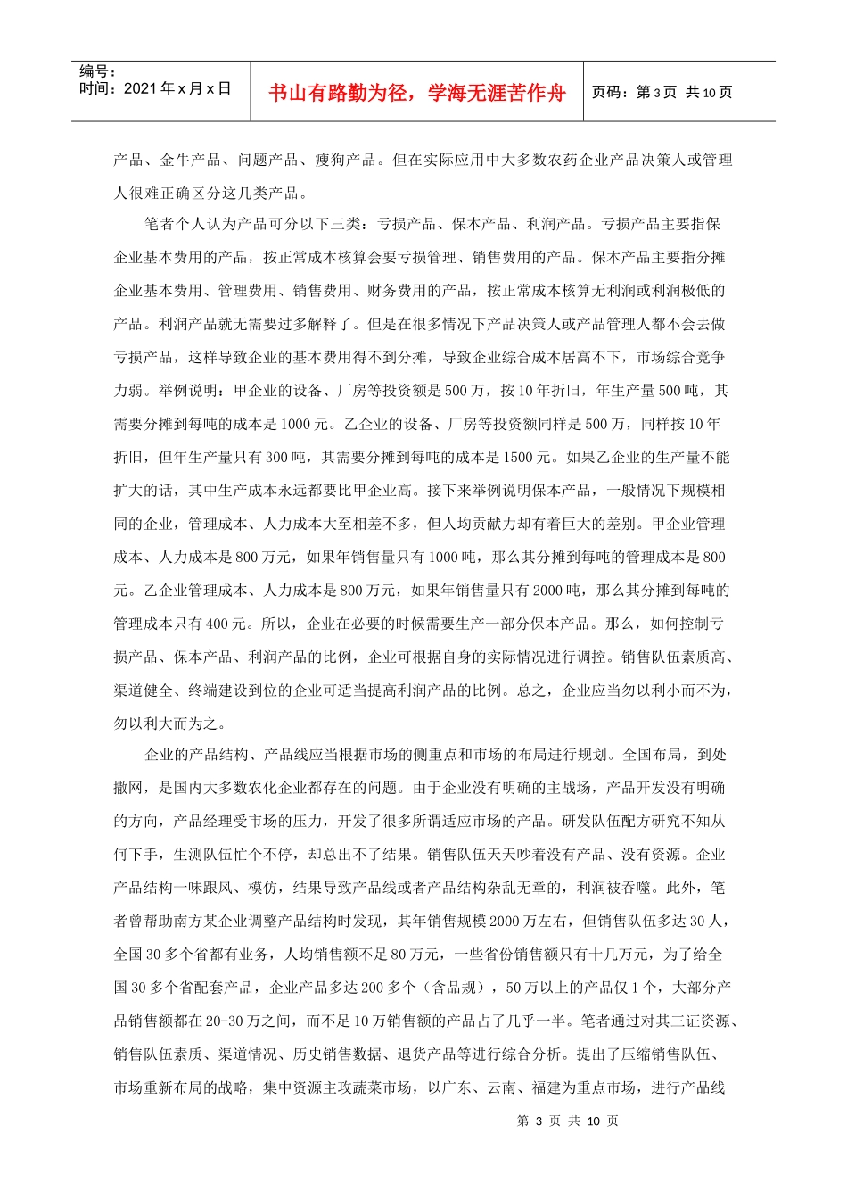 农化行业危机情况下生财之道_第3页