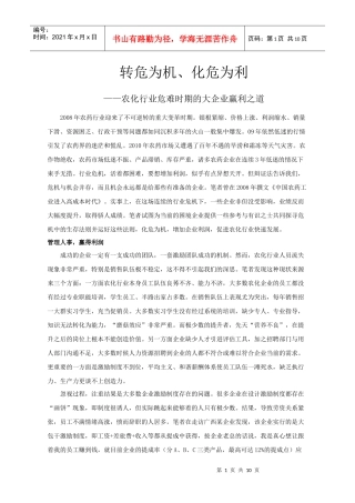 农化行业危机情况下生财之道