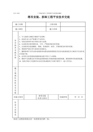 塔吊工程施工安全技术交底（表格）