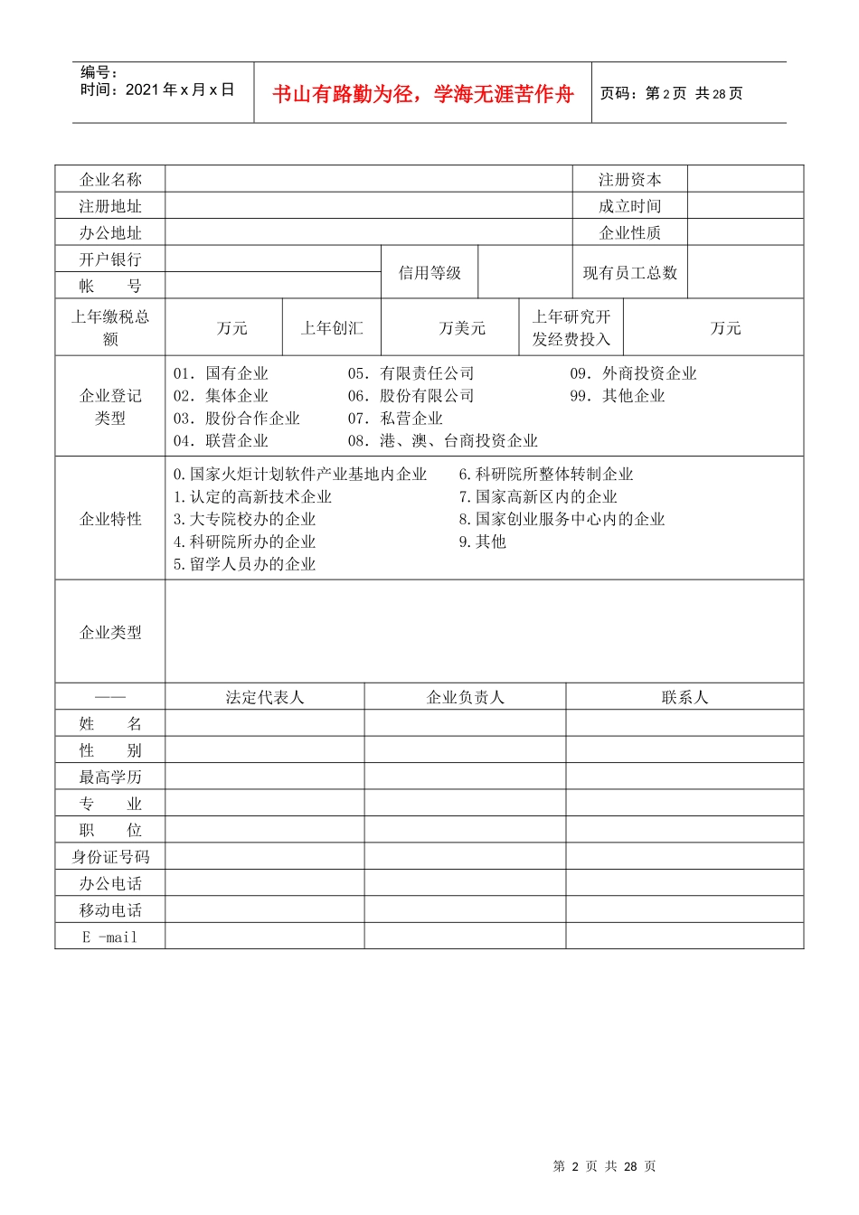 创新基金申报提纲(1)_第2页