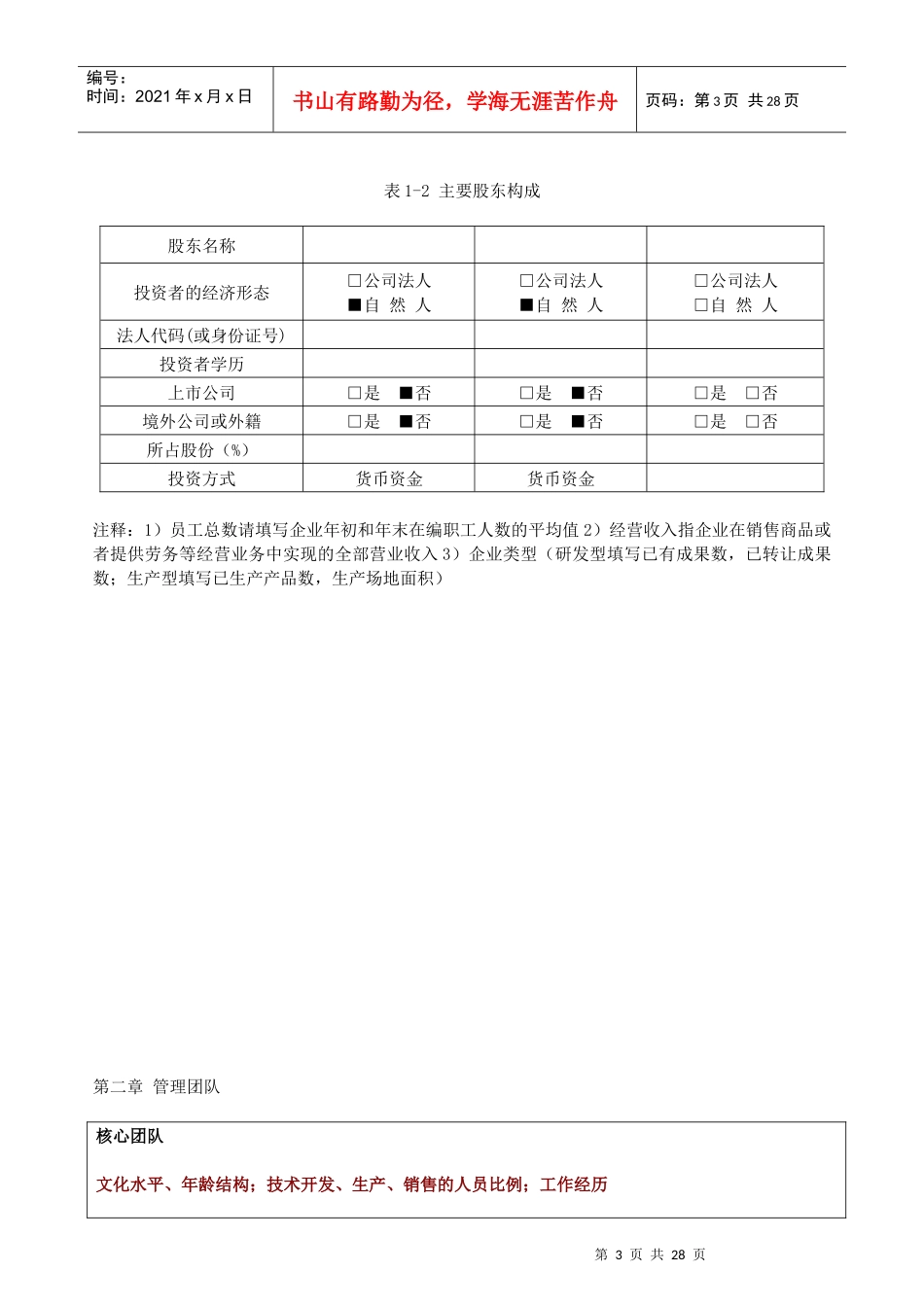 创新基金申报提纲(1)_第3页