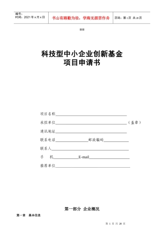 创新基金申报提纲(1)