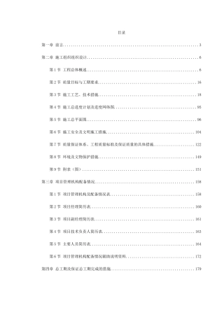 广州某景区停车场等施工组织设计(184页)