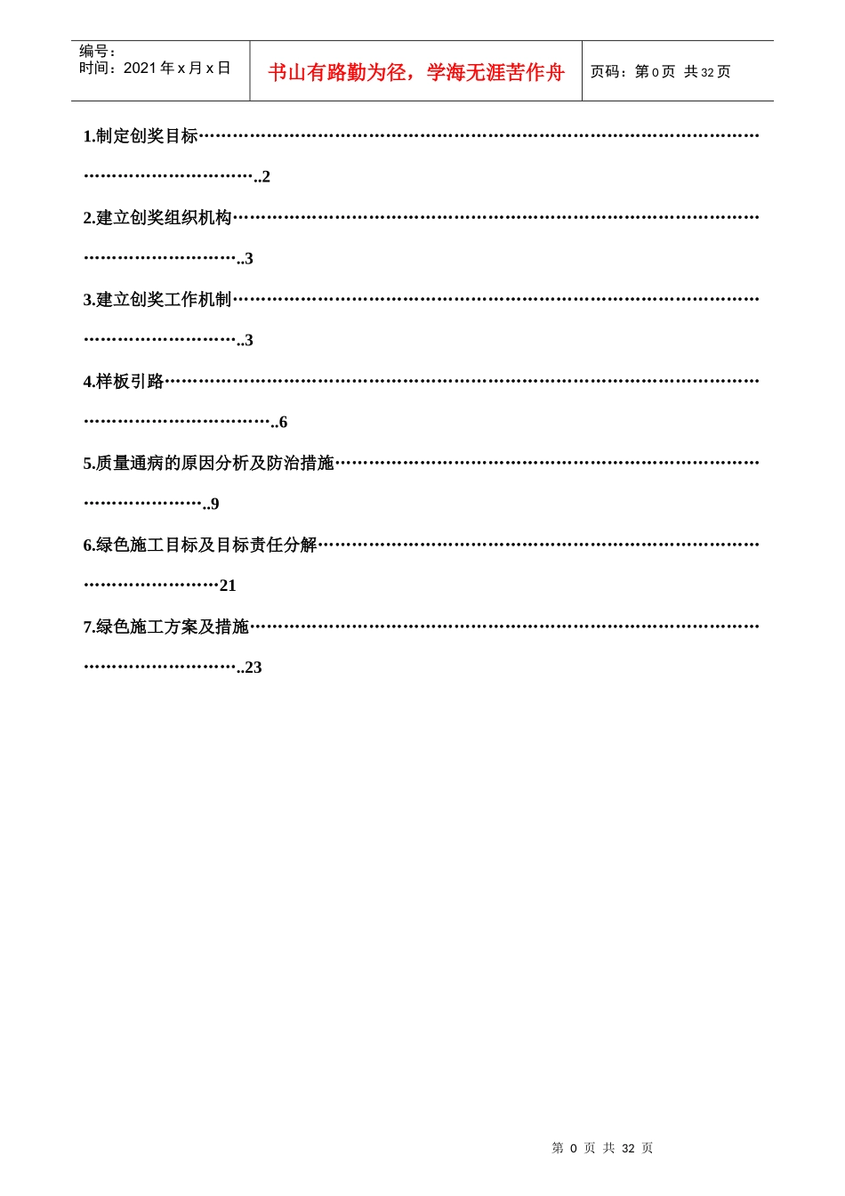 创优创奖策划方案_第2页