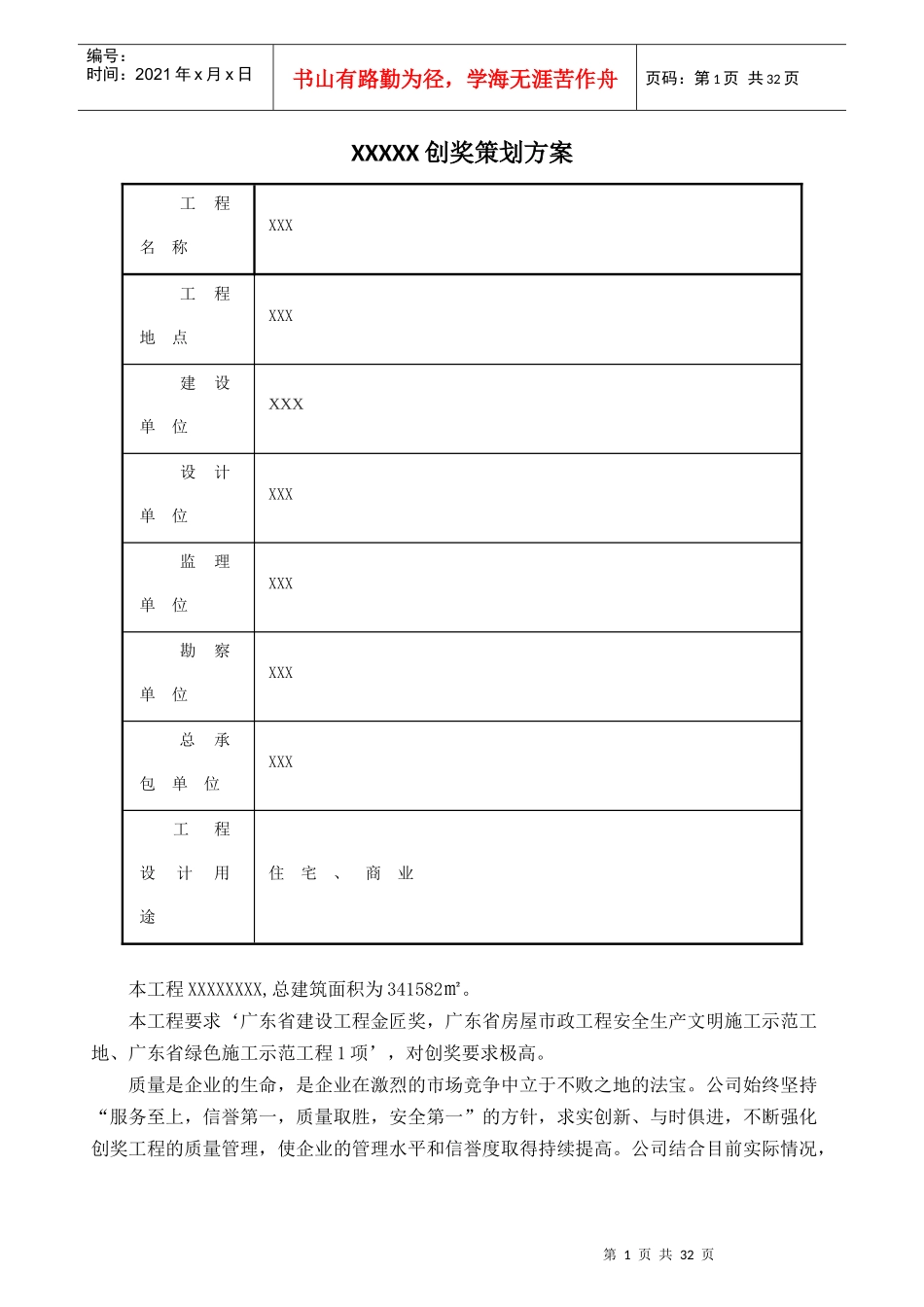 创优创奖策划方案_第3页