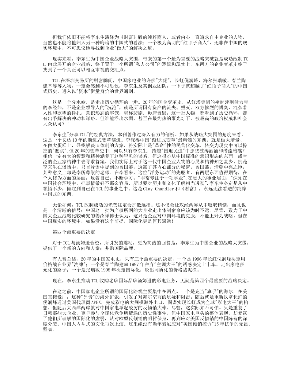 家电业的战略管理_第3页