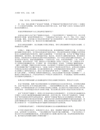 家电业的战略管理