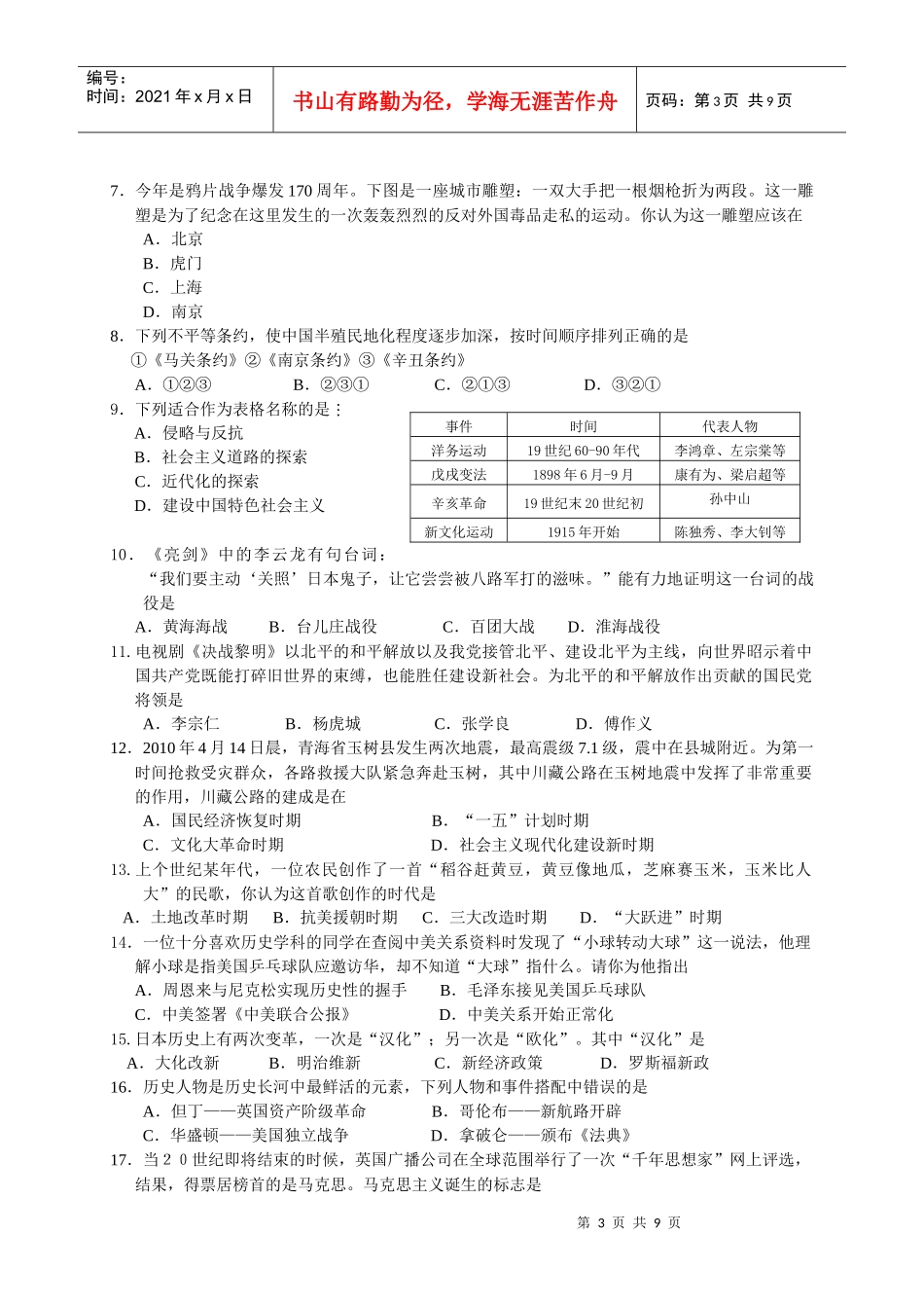 初三下学期历史一模试卷_第3页