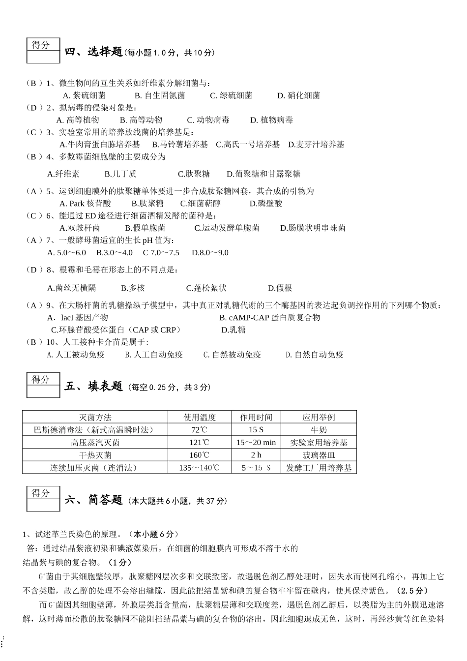 微生物学期末试卷_第2页