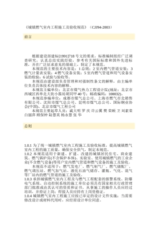 城镇燃气室内工程施工及验收规范CJJ94-2003(71页)