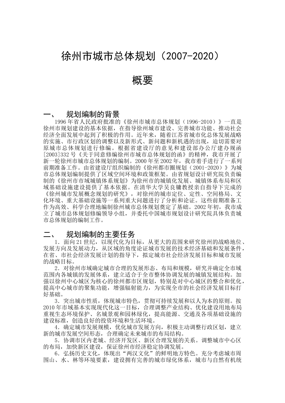 徐州市城市总体规划_第1页