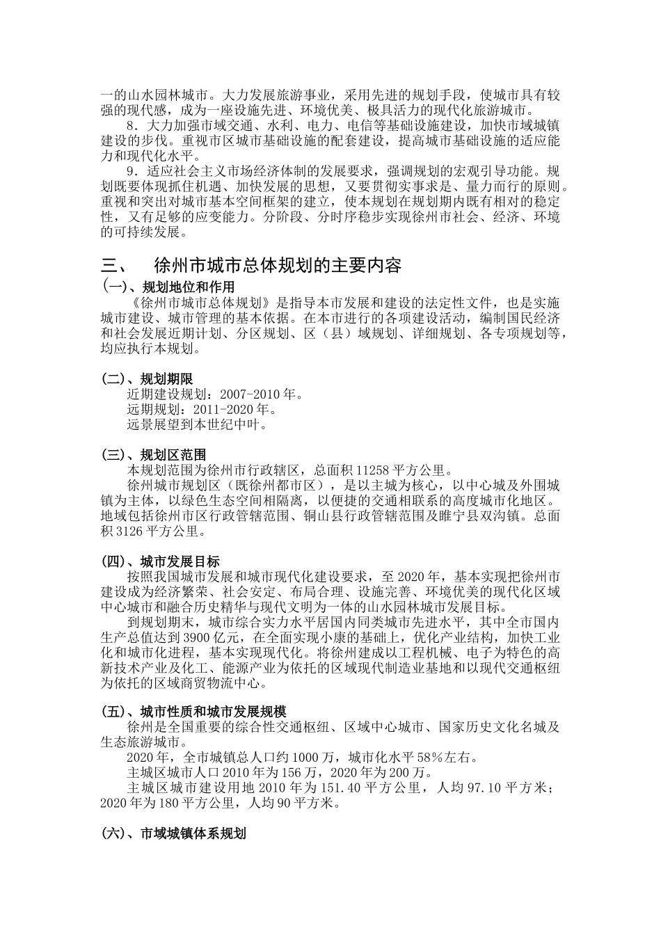 徐州市城市总体规划_第2页