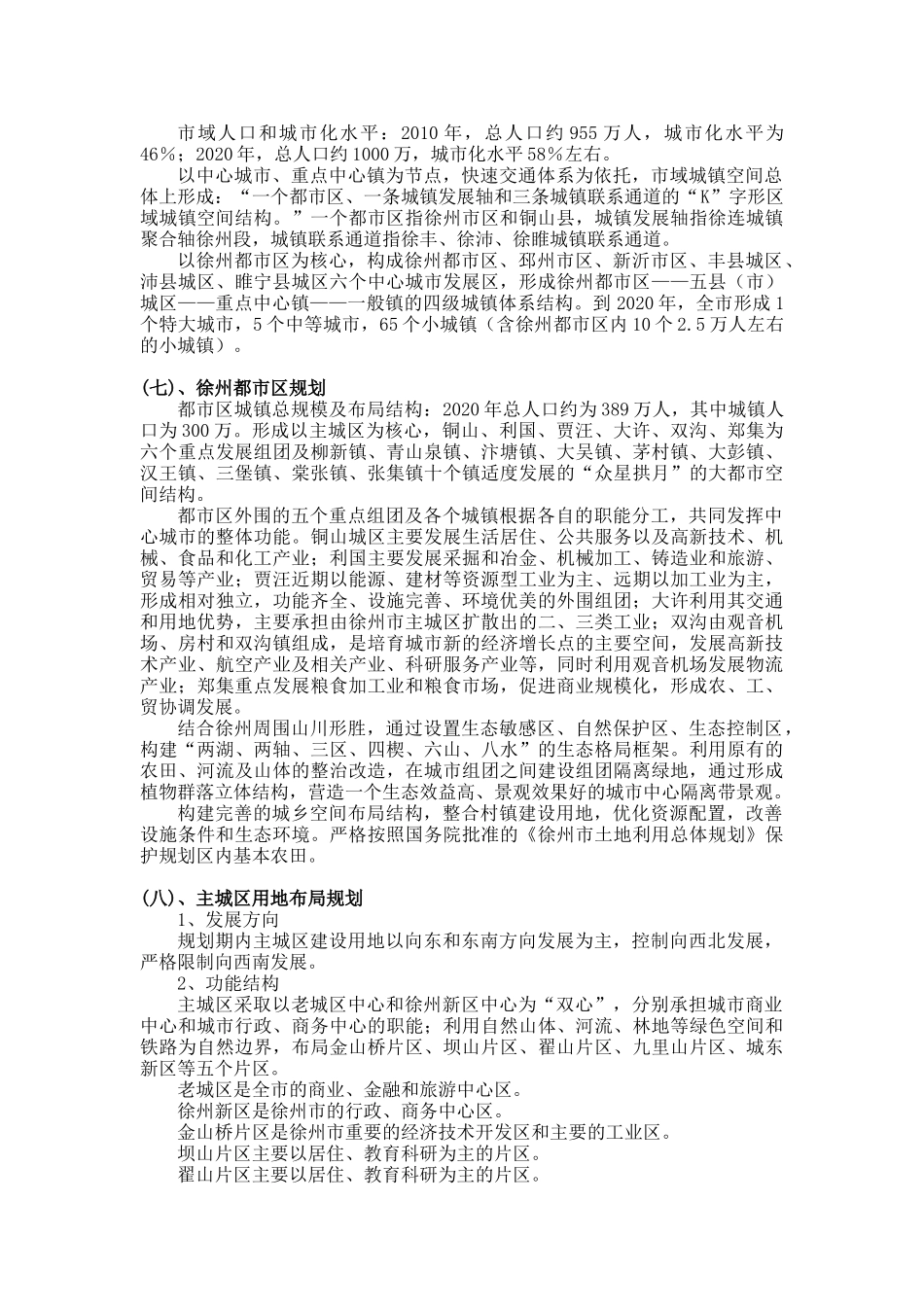 徐州市城市总体规划_第3页