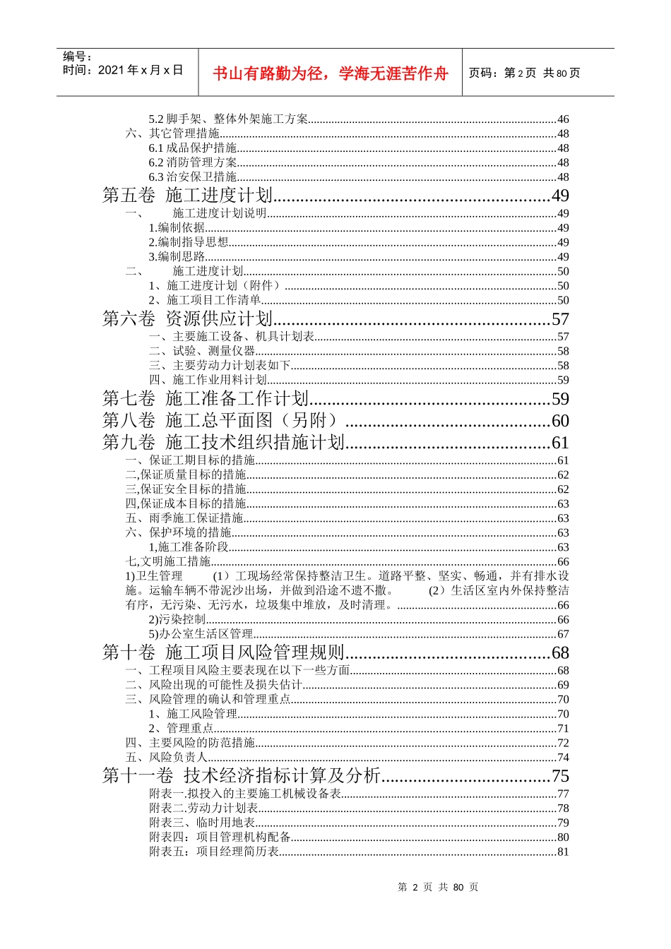 办公楼招投标课程设计技术标范本_第2页