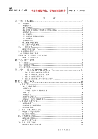 办公楼招投标课程设计技术标范本