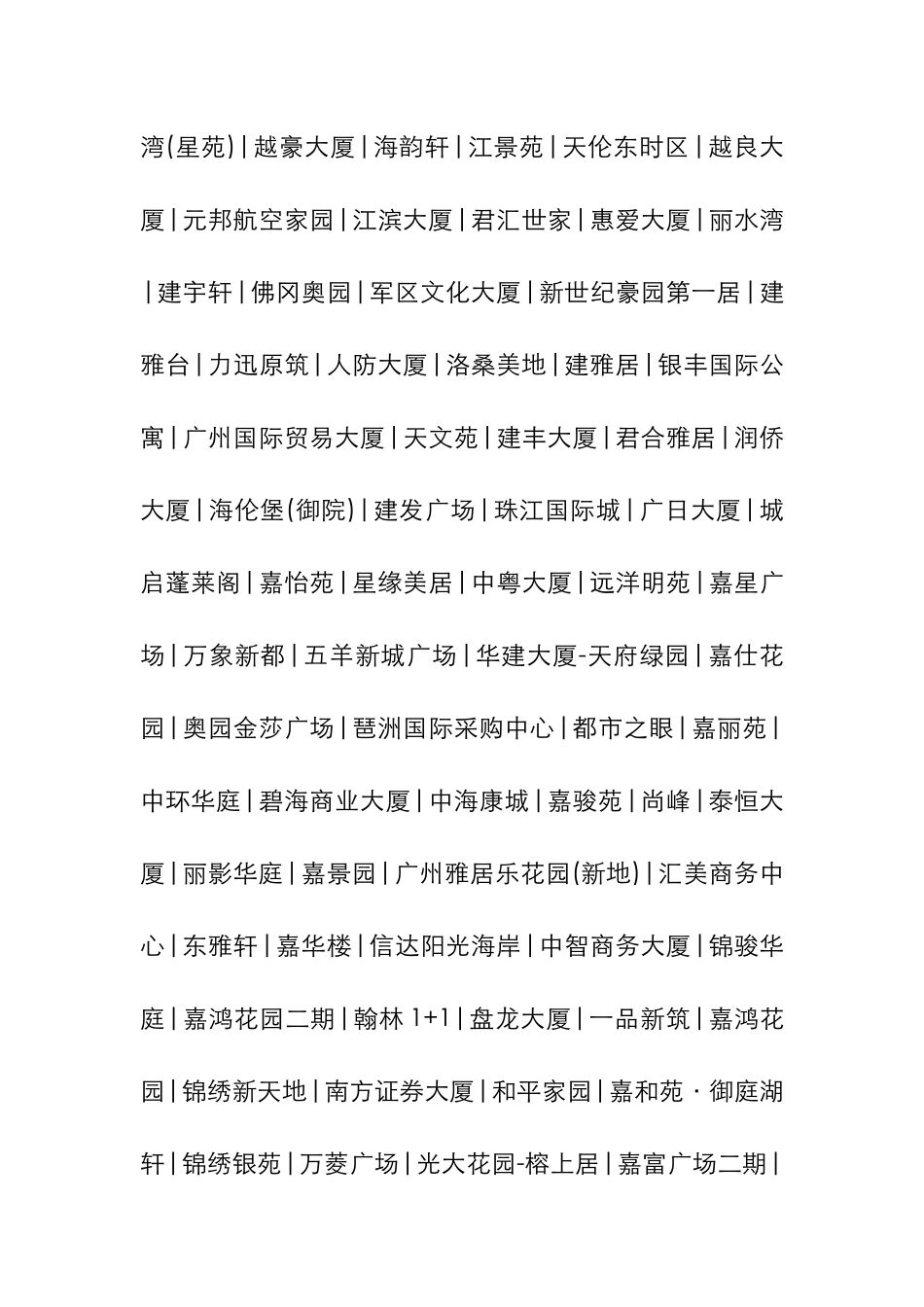广州房地产广告设计案名_第3页
