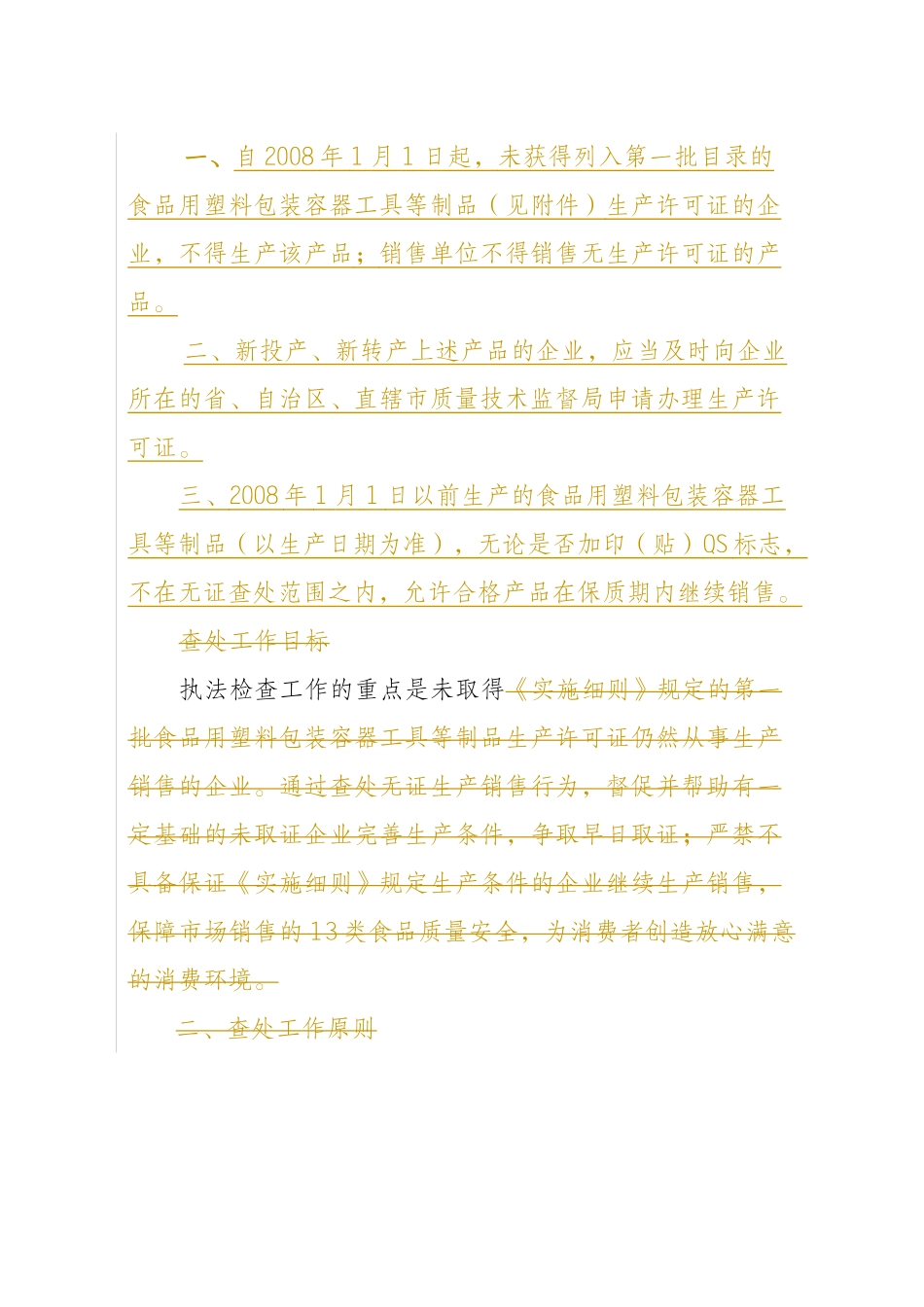 塑料包装查处通告_第2页