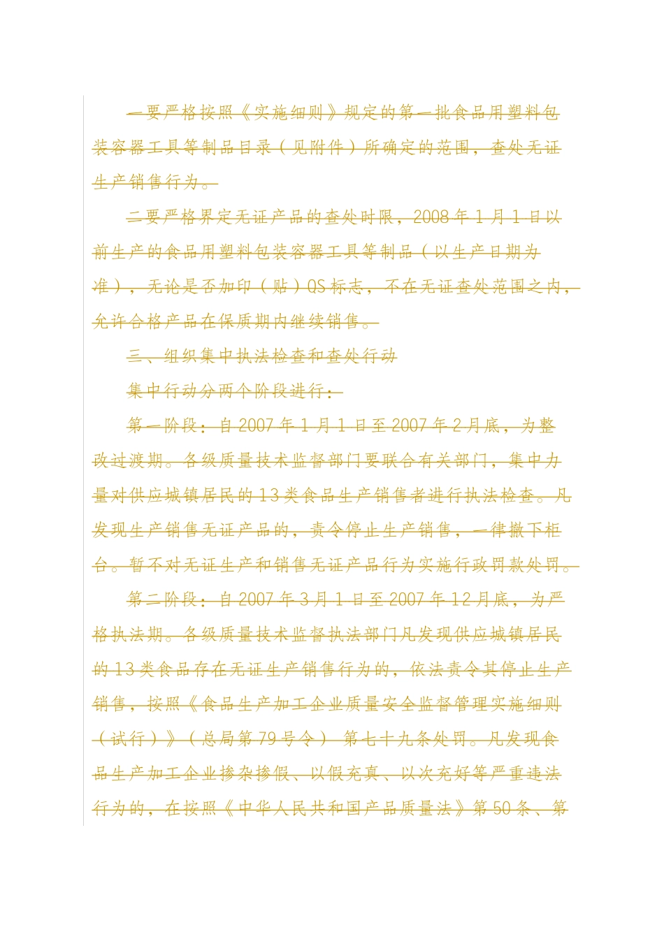 塑料包装查处通告_第3页