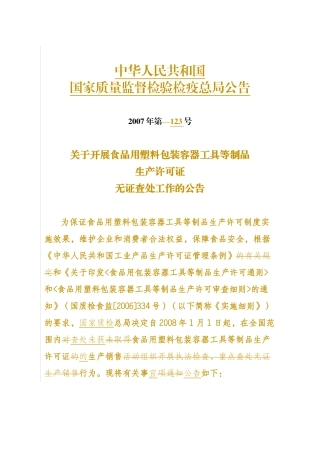 塑料包装查处通告