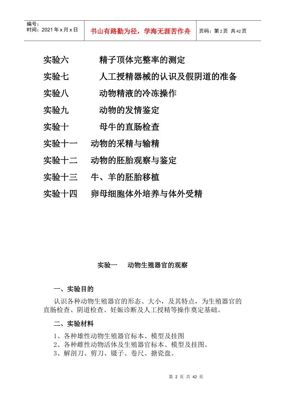 动物繁殖学实验指导_第2页